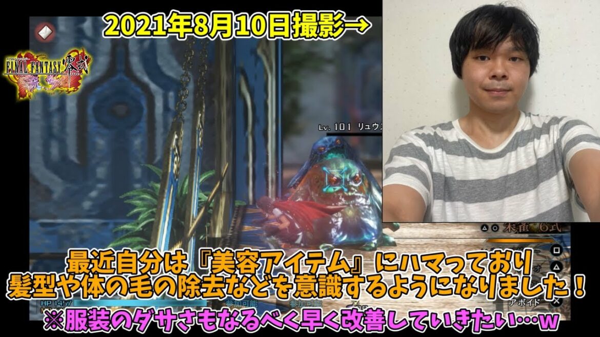 最近自分は『メンズコスメ』にハマってます♪ 【FF零式】【ファイナルファンタジー零式】 #Shorts