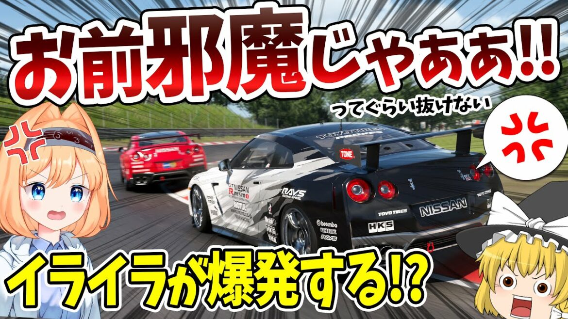 【ゆっくり実況】イライラがついに爆破する⁉ 絶対に抜けない悪魔のコース‼ / デイリーレースC【グランツーリスモ7 / GT7】