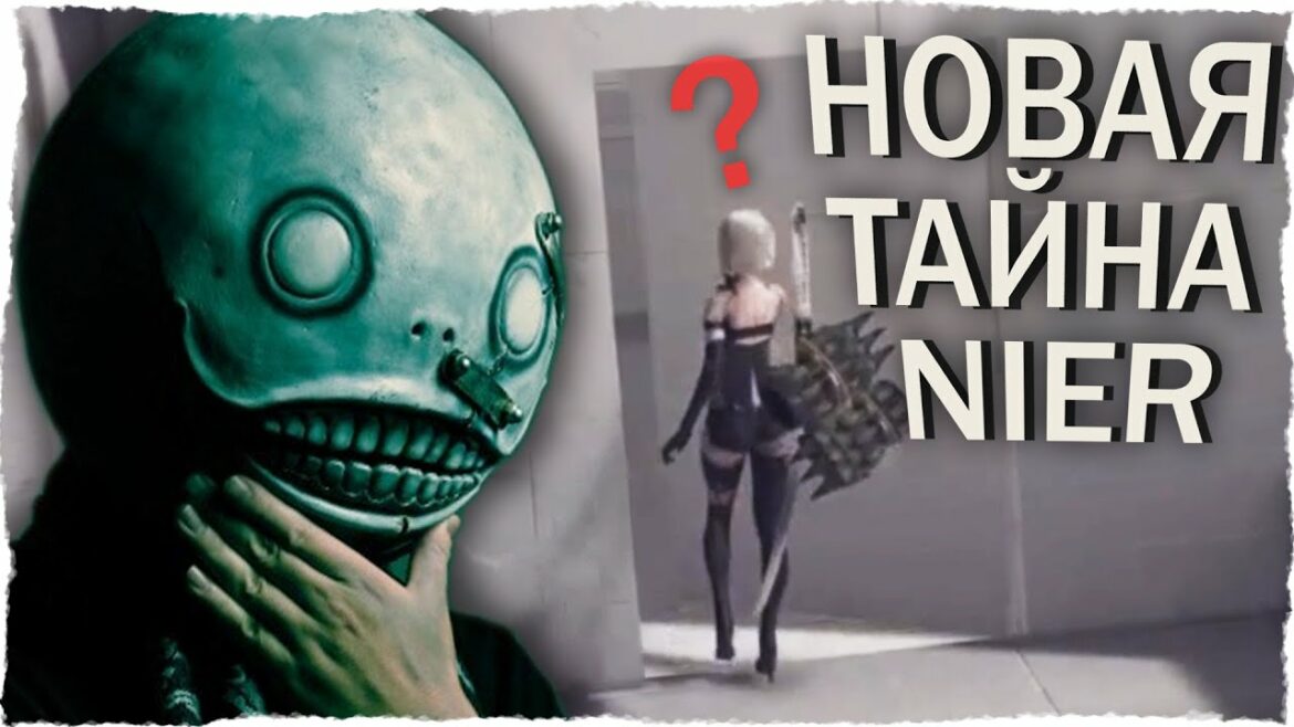 ЭТОТ СЕКРЕТ ИСКАЛИ 5 ЛЕТ – Церковь в Nier: Automata