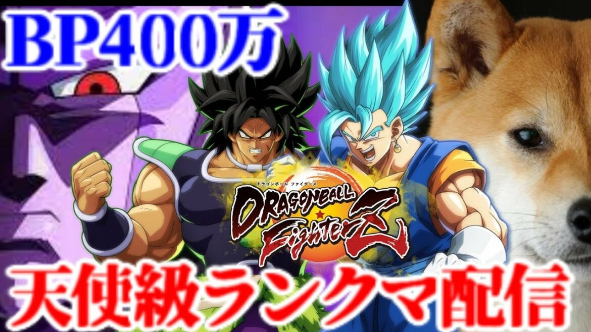 ドラゴンボールファイターズ 戦闘力400万!次のランクを目指してDBFZランクマ配信!