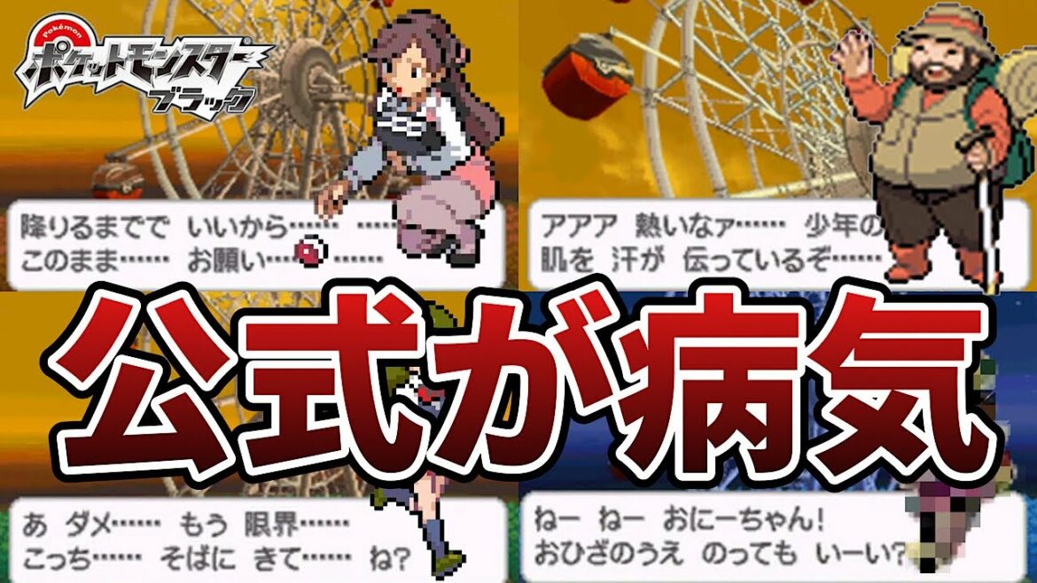 【※全年齢向けゲームです】ポケモンBW伝説の観覧車イベント【ブラックホワイト実況】