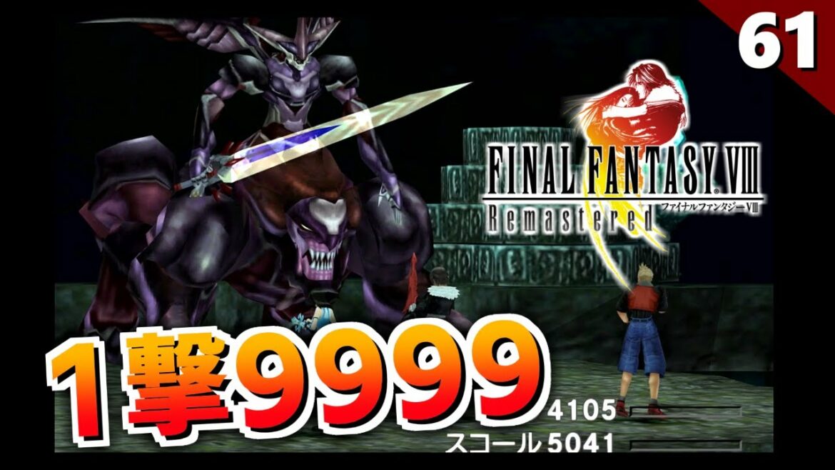 【FF8】急に裏ボスみたいなの出て来たんだけど!?アルテマウェポン戦【初見実況 リマスター版】#61