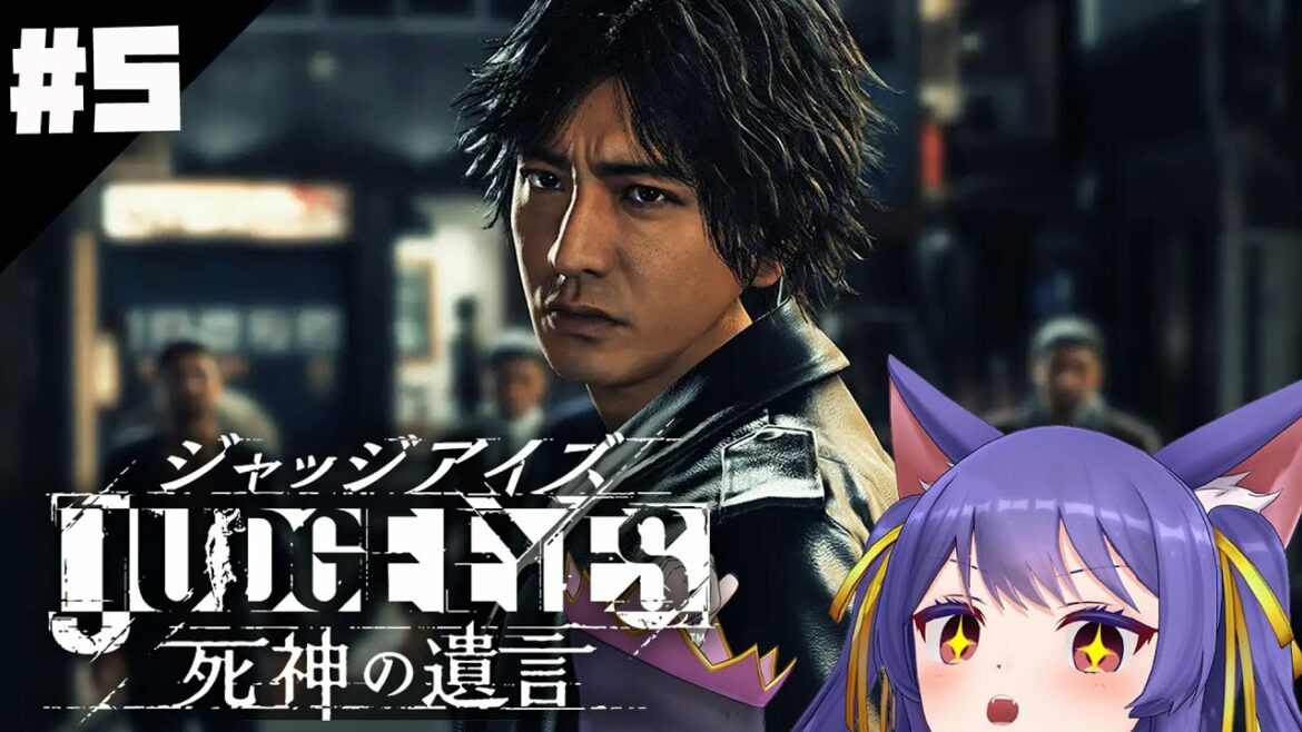 【JUDGE EYES:死神の遺言※ネタバレあり】今日も拳で生き残るぞ!!【#5】