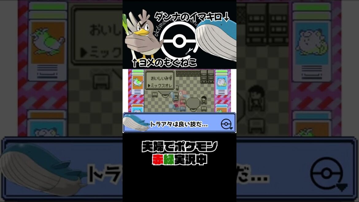 ポケモン初代 ガブのみ幼女のおねだりが終わらない👩 #Shorts