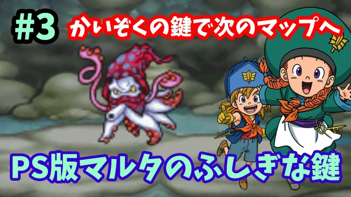 【ドラゴンクエストモンスターズ2】♯3~かいぞくの鍵で次のマップへ!人魚?つきのいし?PS版イルルカ・マルタのふしぎな鍵。~【実況】