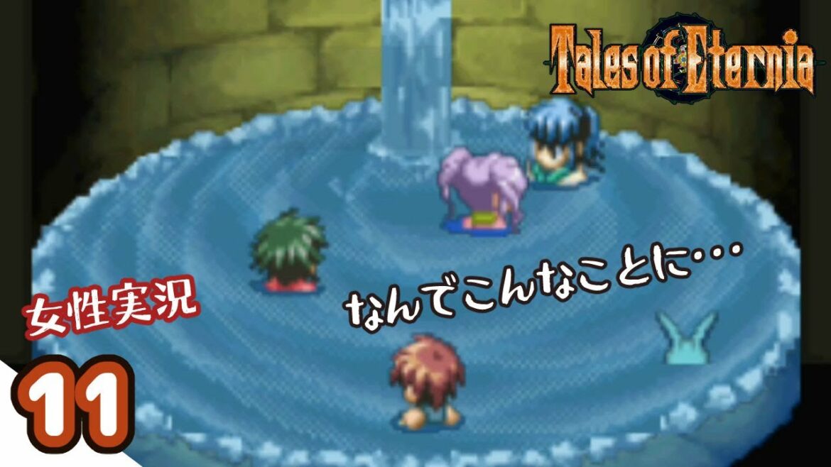 #11【テイルズオブエターニア】インフェリア王に謁見【女性実況】