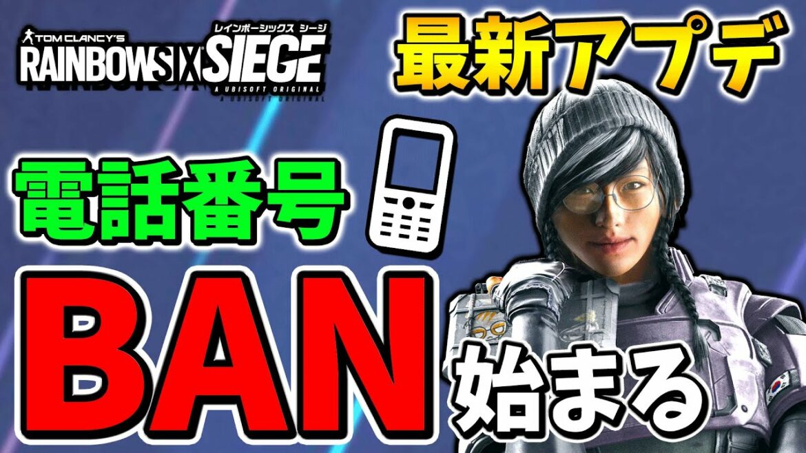 最新チート対策報告!ブラックリストで事前BAN始まる | レインボーシックスシージ