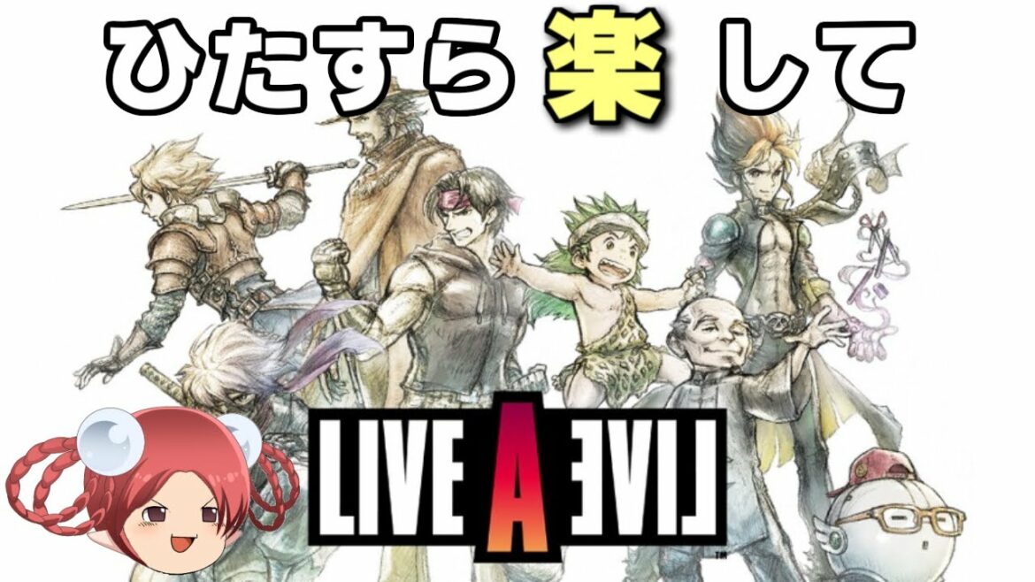 ひたすら楽してライブアライブ HD-2D おまけ#1