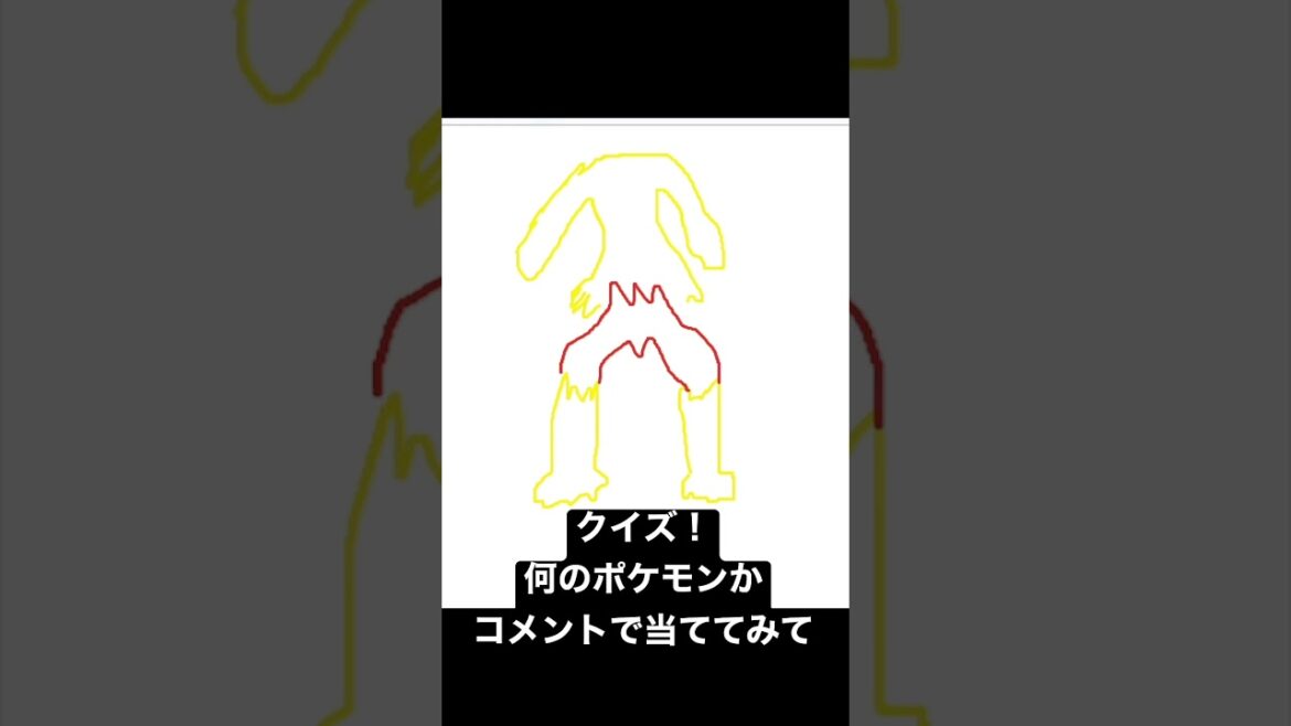 今日は視聴者トーナメントやります! 絵心ゼロポケモン #shorts