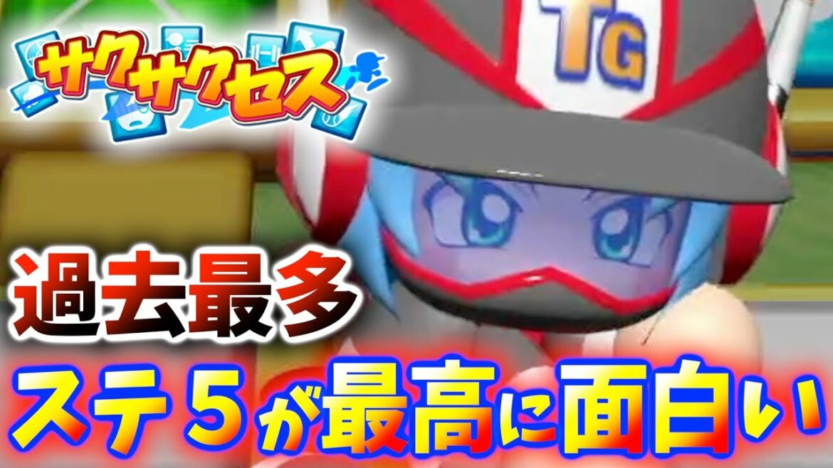 #82【バグ】爆笑必須!沢村賞投手が誕生するまでの軌跡!サクサクセス@eBASEBALLパワフルプロ野球2022