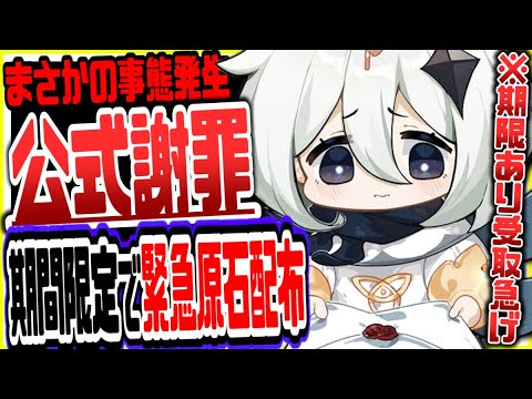 原神 公式謝罪で緊急原石配布!期限あり受け取り急げ新作ゼンゼロZZZ調律テスト開始 原神げんしん