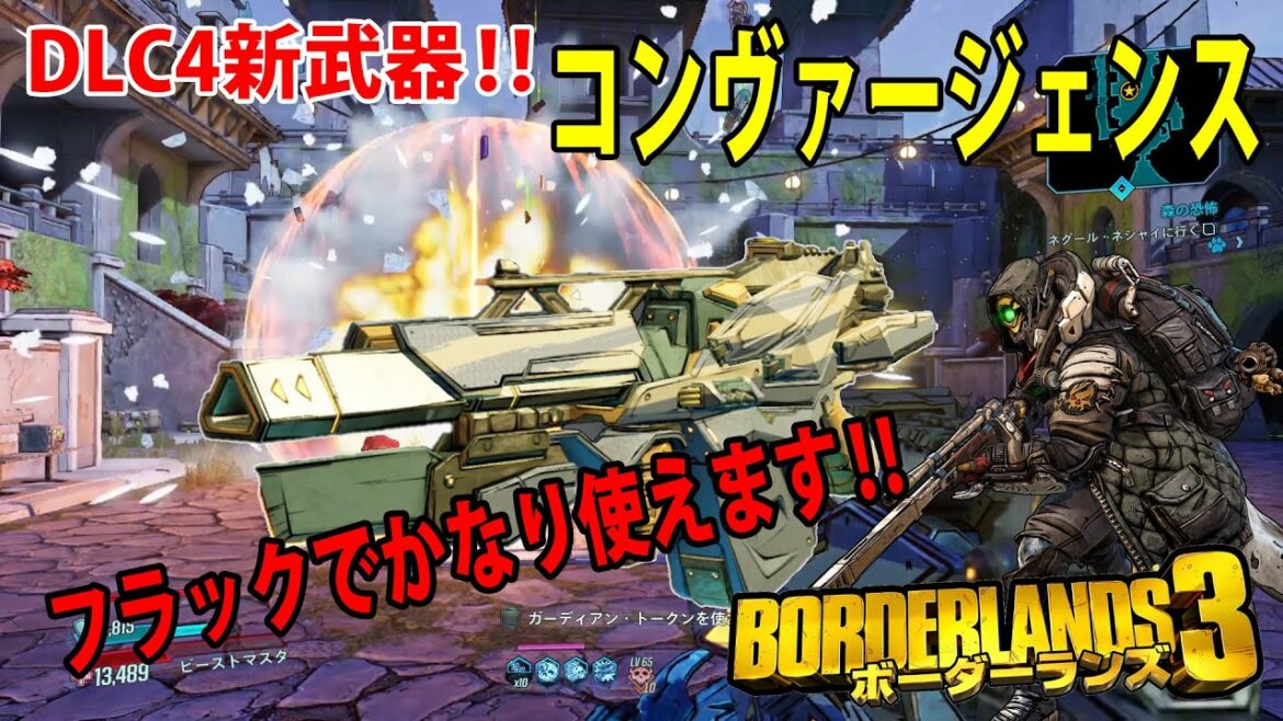 Borderlands3【ボーダーランズ3】DLC4 新武器‼【コンヴァージェンス】フラックが使うと強い‼part236