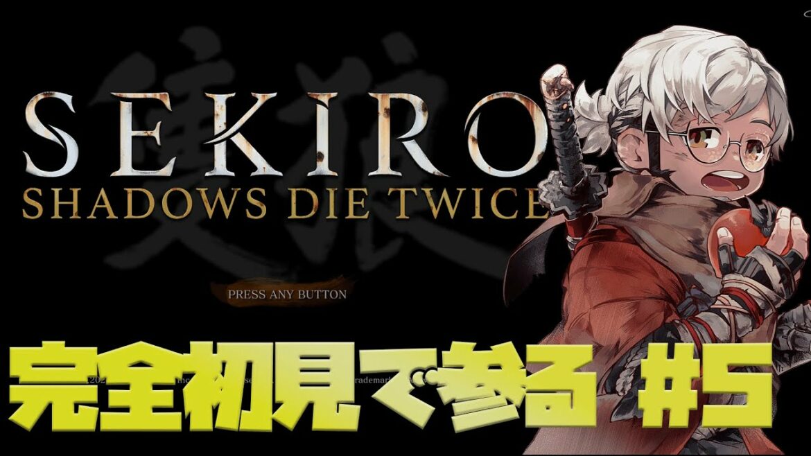 【ネタバレあり】ど…どこからだ…? – SEKIRO: SHADOWS DIE TWICE -【アルランディス/ホロスターズ】