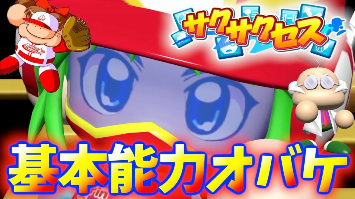 #83【👻】カレン博士がいつもと違う!基本能力オバケがオーペナ無双!サクサクセス@eBASEBALLパワフルプロ野球2022