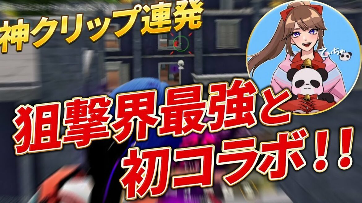 【荒野行動】狙撃界隈最強との初コラボ!!神クリップの連続!!