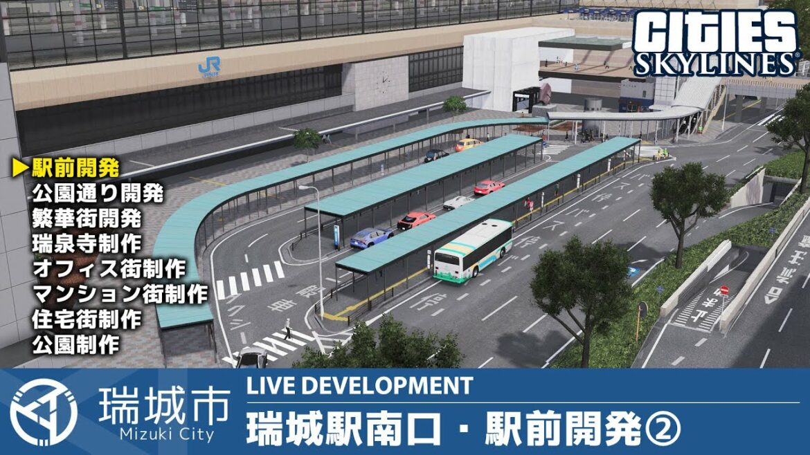 瑞城市ライブ#112 瑞城駅南口・駅前開発②