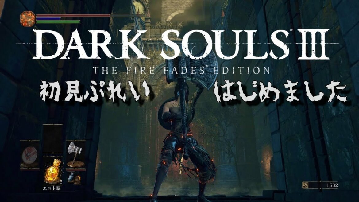 【DARK SOULSⅢ/ダークソウル3】初見攻略がんばります!はじめてのダークソウル ★1