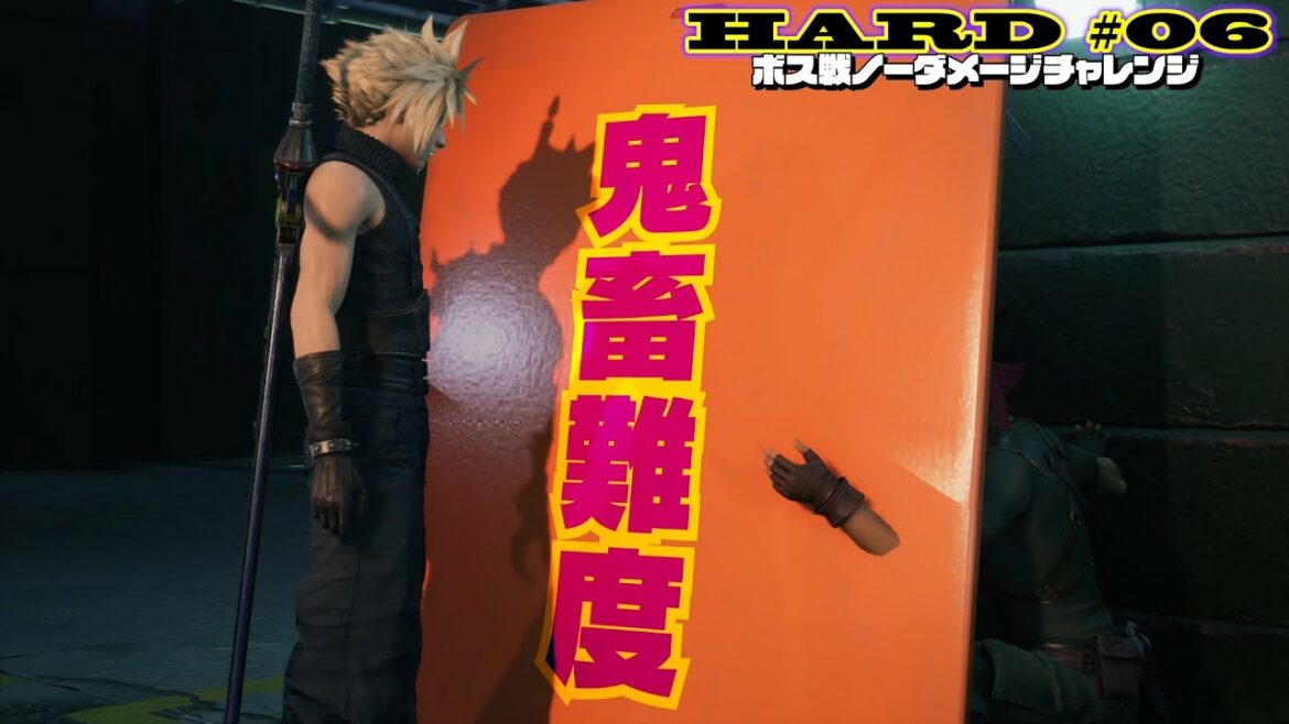 【第06話】FF7リメイク HARDボス ノーダメージチャレンジ「鬼畜難度のローチェ戦」【Final Fantasy VII Remake やり込み実況】