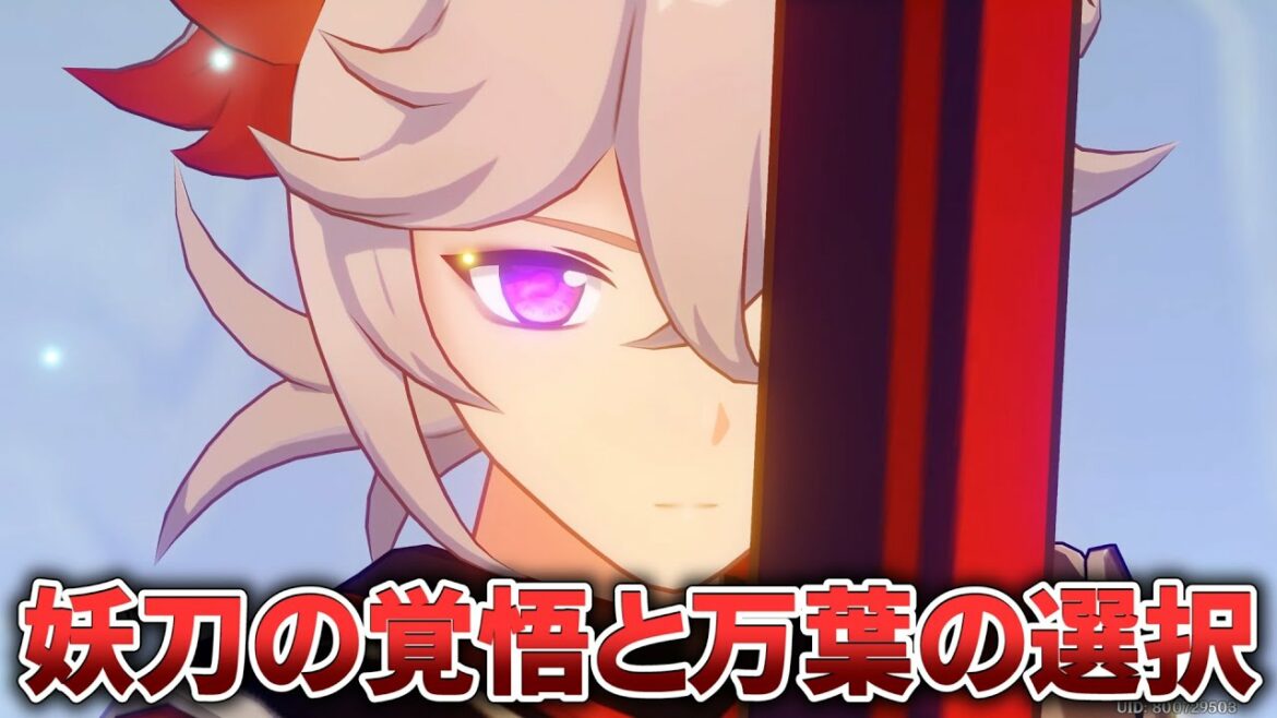 【原神】名刀の屍を越えてゆけ【伝説任務】