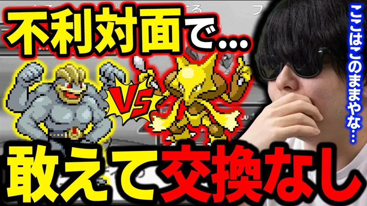 【金ネジキ】不利対面なのに…直感で交換しなかった結果まさかの展開にwwww【もこう ポケモン 切り抜き】