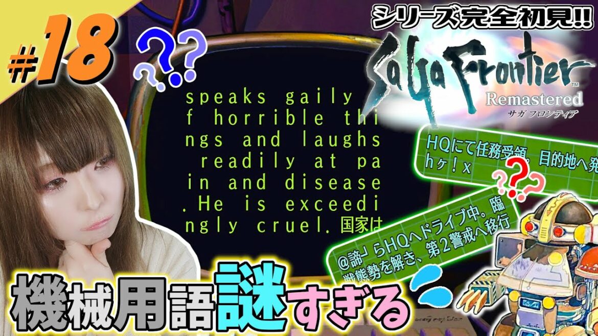 【サガフロ】【初見】博士が亡くなった!?さっき会話したばかりなのに!!【サガフロンティア HDリマスター】#18