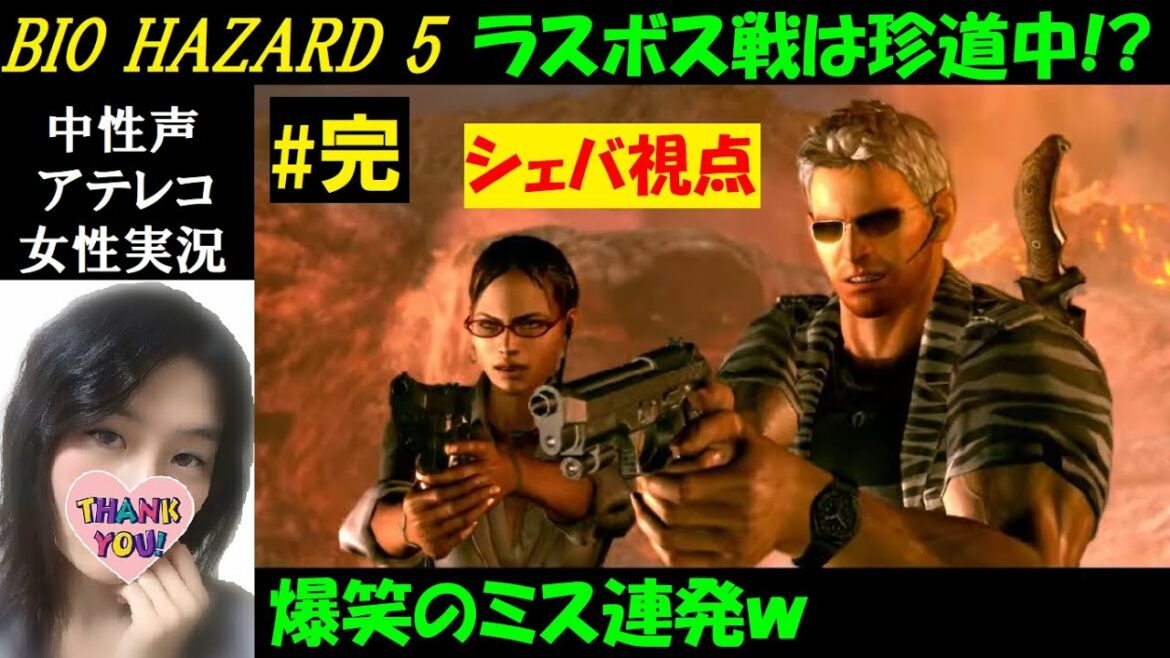 【バイオハザード5】#11 難易度ベテラン+無限武器!エンディングまで【訛り女性実況】シェバ視点で中性声アテレコ実況【HDリマスター】Resident evil 5 PS4 Switch