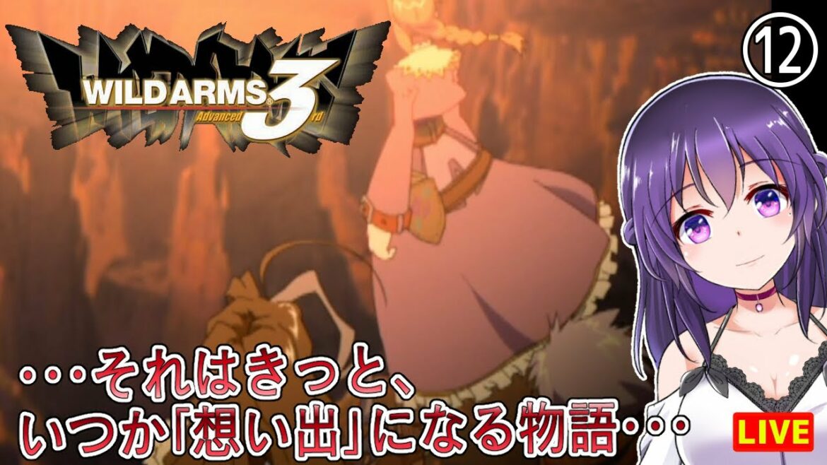 【ワイルドアームズ アドヴァンスドサード #12】・・・それはきっと、いつか「想い出」になる物語・・・【WILD ARMS Advanced 3rd】