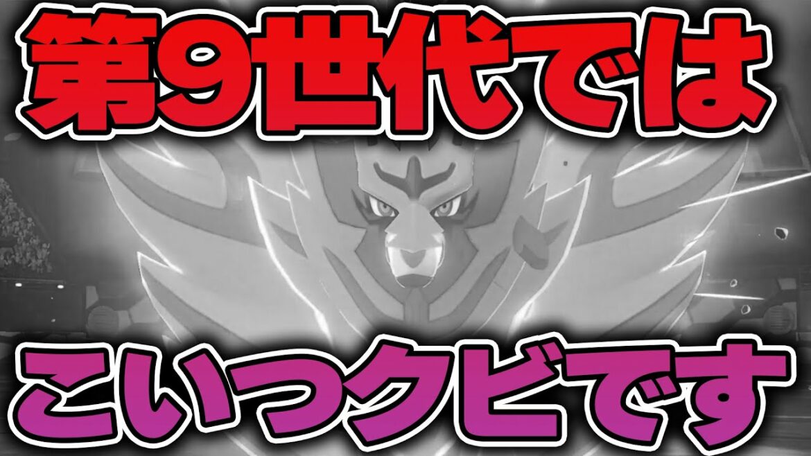 【新発見】ザマゼンタがザシアンに劣ってる新しい証拠がまた出てきました……