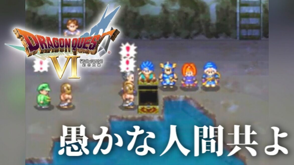 欲望の町【ドラゴンクエストⅥ幻の大地】#23