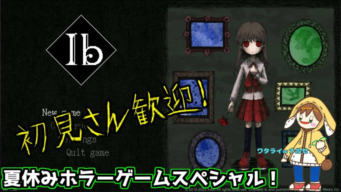 【夏休みホラースペシャル】#1 Ib配信【初見プレイ】