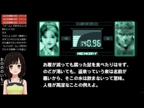 【MGS1 初見実況】#3 メタル ギア ソリッド 1【METAL GEAR SOLID  PS版 レトロゲーム 1998年 平成10年】