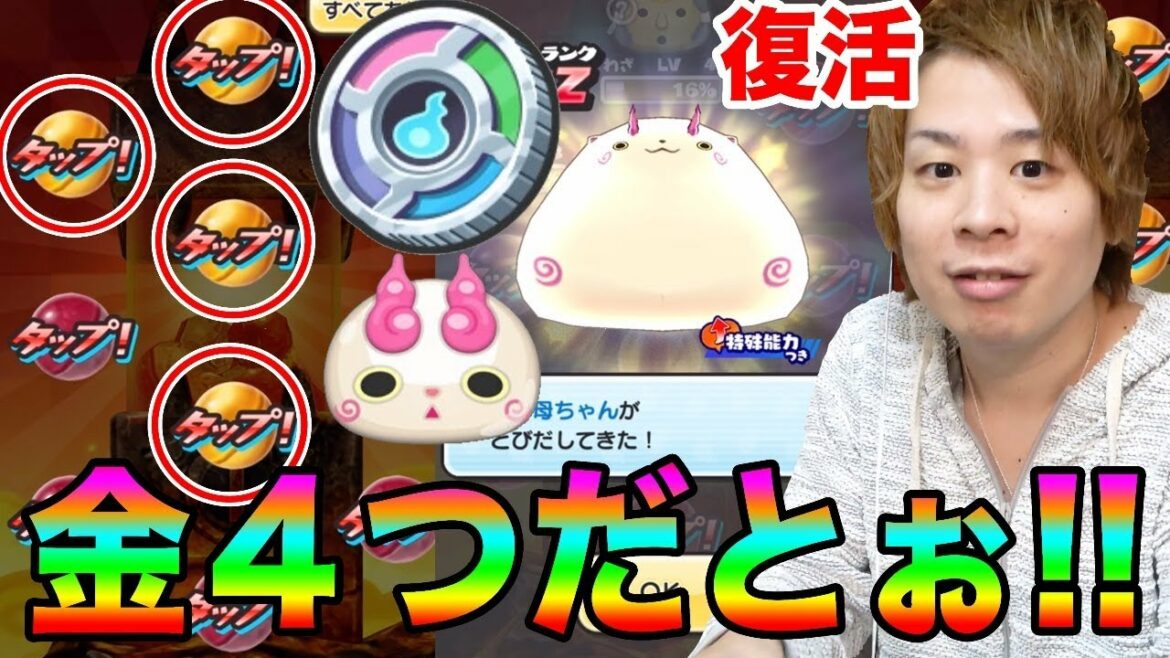 ぷにぷに4つの世界コイン&100連コマ母ちゃん復活ガシャ!!【妖怪ウォッチぷにぷに】コマみ参戦の妖魔一武道会Yo-kai Watch part807とーまゲーム