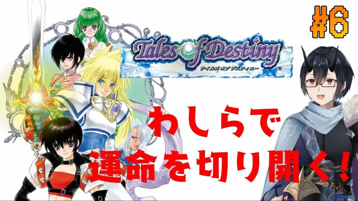 【テイルズオブデスティニー】神の目を求めて今度こそグレバムと決着をつけよう!!!  運命のRPG #6【Vtuber】