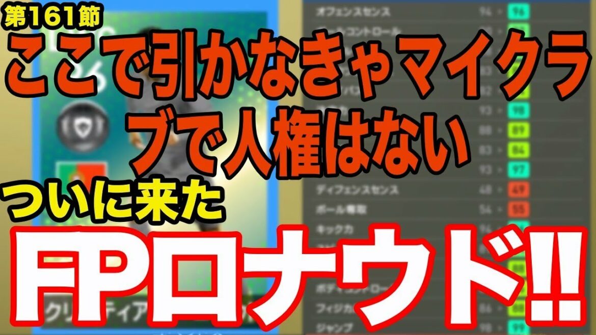 ついにFPロナウド降臨【ウイイレ2019】ここで引けないやつはウイイレ愛してないよwwwFPロナウドバケモン級の強さmyClub日本一目指すゲーム実況!!!pes ウイニングイレブン