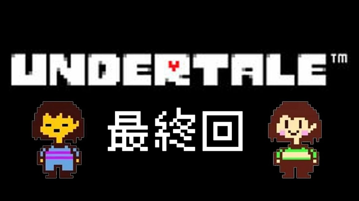 【Undertale】ついに最終章。コーダのアンダーテール生放送
