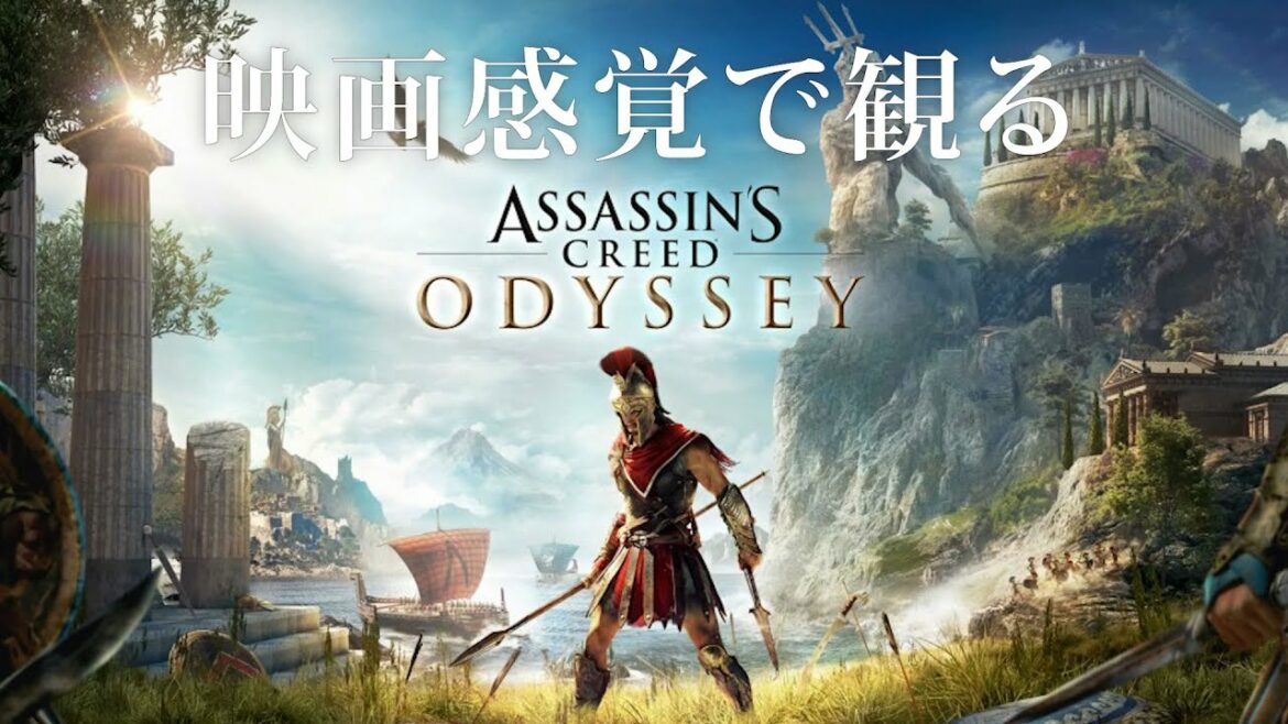 映画感覚で観るアサシンクリード オデッセイ 全ストーリームービー PS5 1080P 60FPS 【Assassin's Creed Odyssey】