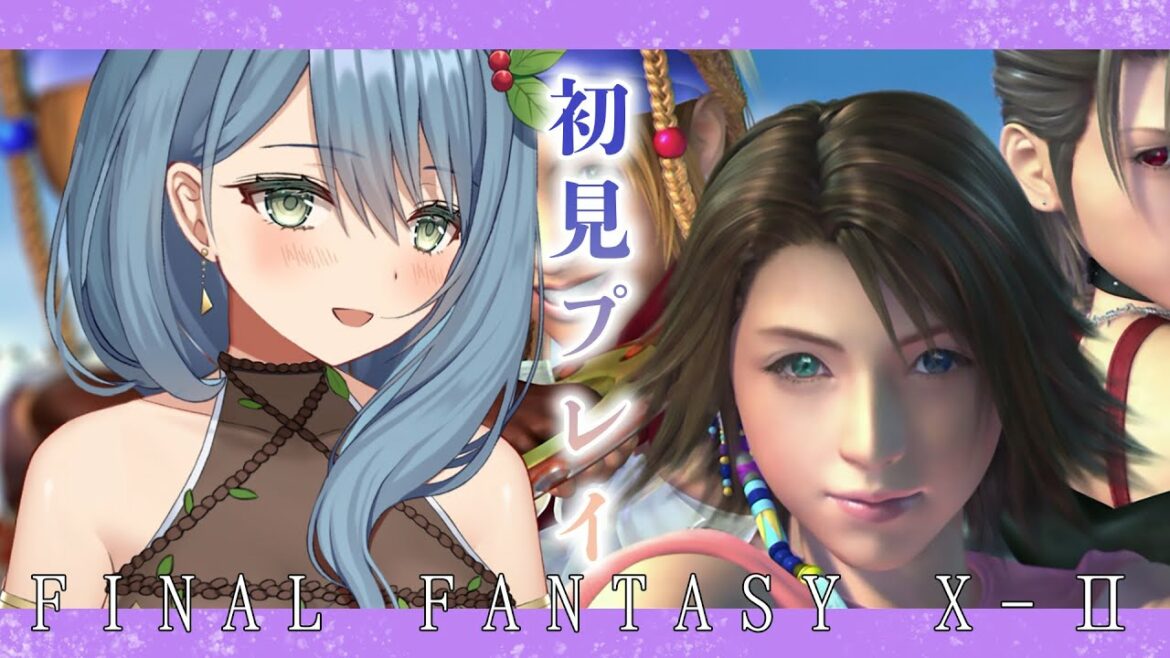 【FF10-2 HD】#1 FFXで号泣した精霊はⅡもプレイする【葉月まにゅ】