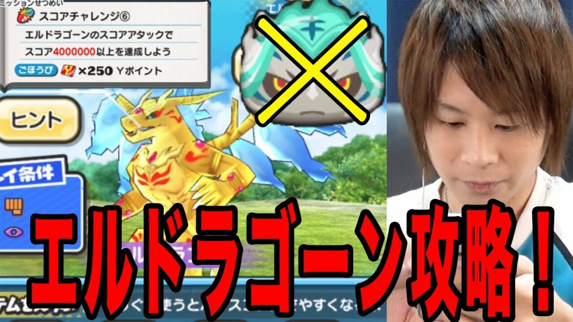 Yポイントアップ妖怪!!エルドラゴーン攻略!【妖怪ウォッチぷにぷに】スコアアタックYo-kai Watch part318とーまゲーム