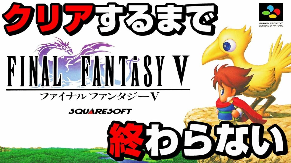 【FF5】クリアするまで終わらないファイナルファンタジーⅤ #2