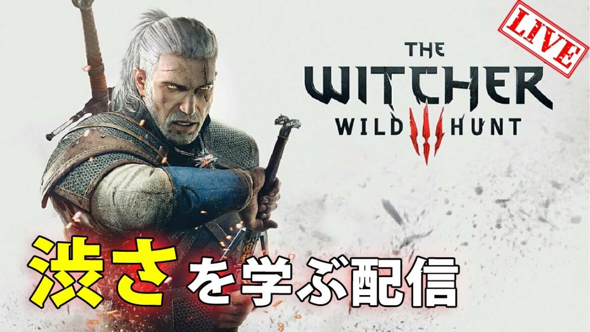 【WITCHER3】だいぶ渋くなった気がする! ウィッチャー3ワイルドハント