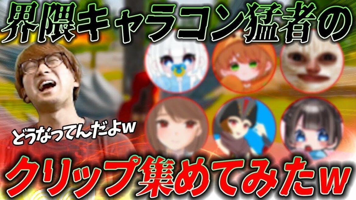 【荒野行動】キャラコンすごい人たちのクリップがすごすぎたWW