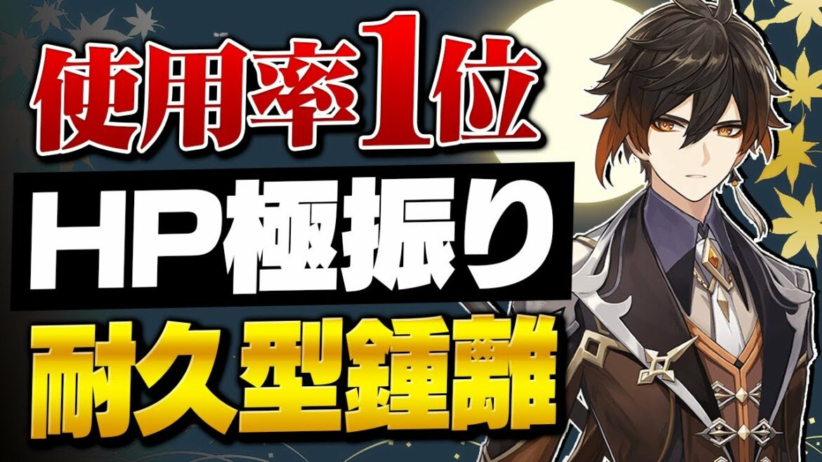 【原神】旅人の採用率一位!火力を捨てた「シールド型鍾離」がオススメな理由【げんしん】