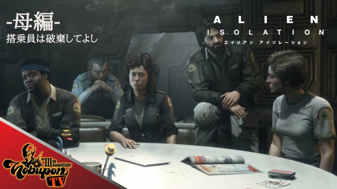 DLC-2「ALIEN: ISOLATION -エイリアン アイソレーション-」エレン・リプリーの物語「搭乗員は破棄してよし」