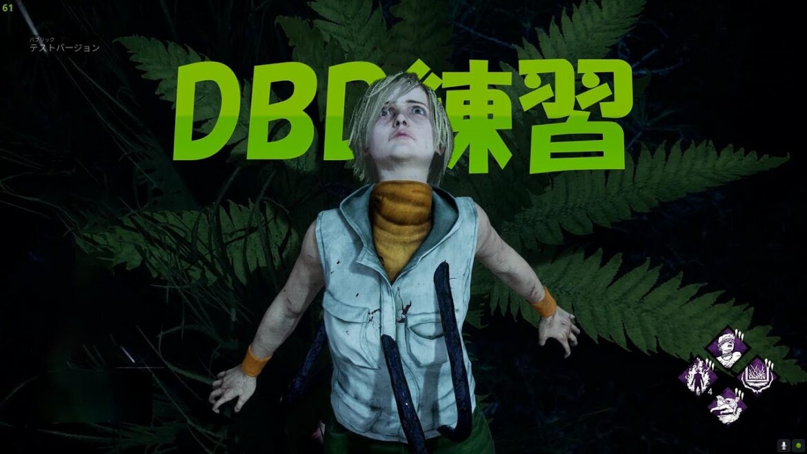 久々だね!練習DBD【デッドバイデイライト】 #DeadbyDaylightPartner