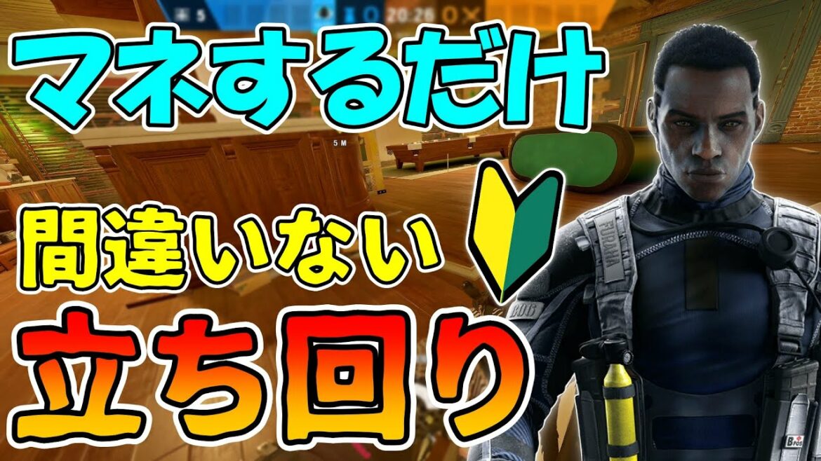 【R6S】マネするだけで貢献できる!初心者向け立ち回り講座。  レインボーシックス シージ RAINBOWSIX SIEGE 実況