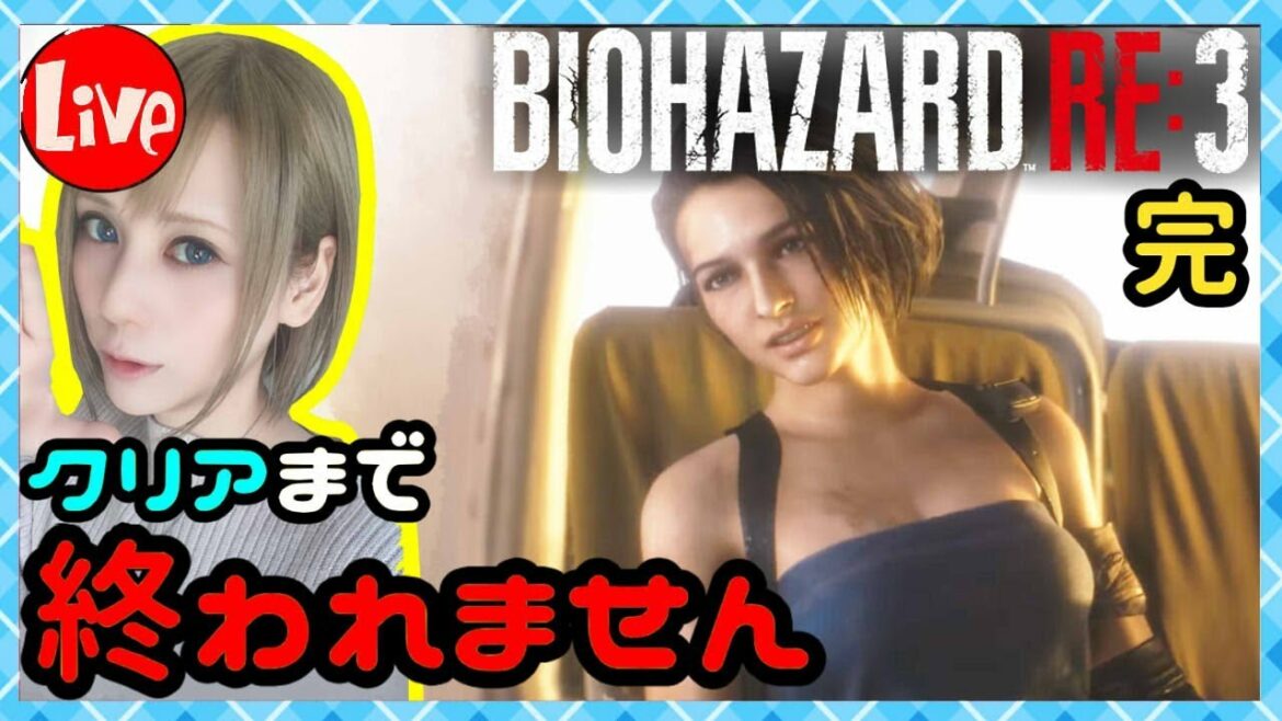 【バイオRE3】クリアするまで終われません!完【BIOHAZARD RE:3(バイオハザードRE:3)】【milca(みるか)】