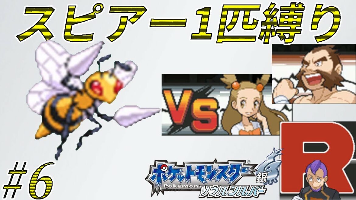 【ゆっくり実況】ポケモン(SS)をスピアー1匹でクリアする part6【ポケモンHGSS】