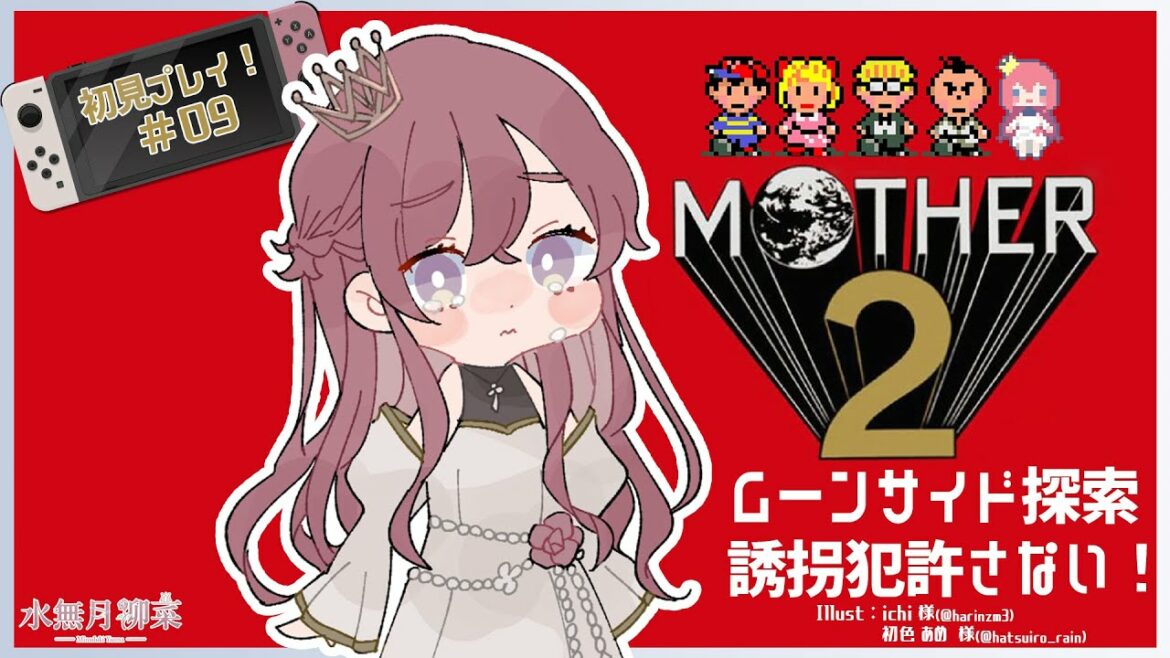 【MOTHER2 ギーグの逆襲】仲間の救出大作戦!  #09 【Vtuber / 水無月柳菜】
