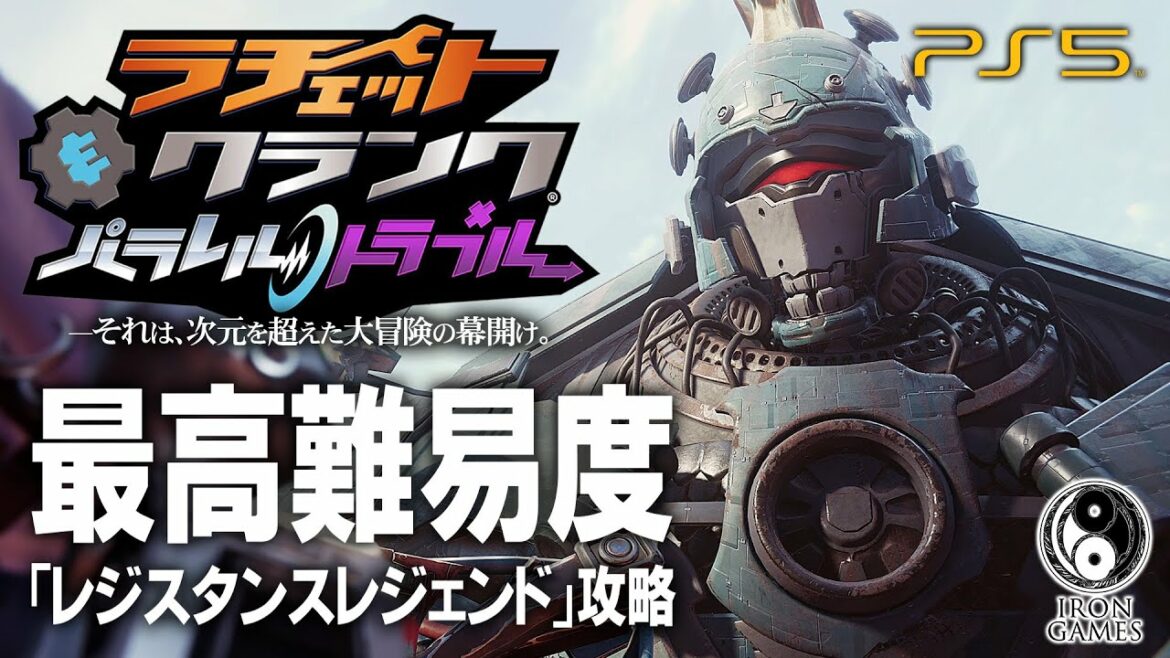 #10【PS5】ラチェット&クランク パラレル・トラブル:海洋惑星コルデリオン【レジスタンスレジェンド攻略】