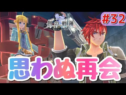 【英雄伝説 創の軌跡】#32「軌跡シリーズ初心者の女子二人はティータとアガットにどこであったか思い出したい!」(Hajimari No Kiseki ゲーム実況)